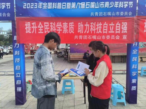 科普青助力 服务促创新 | 团市委联合开展石嘴山市2023年全国科普日宣传活动