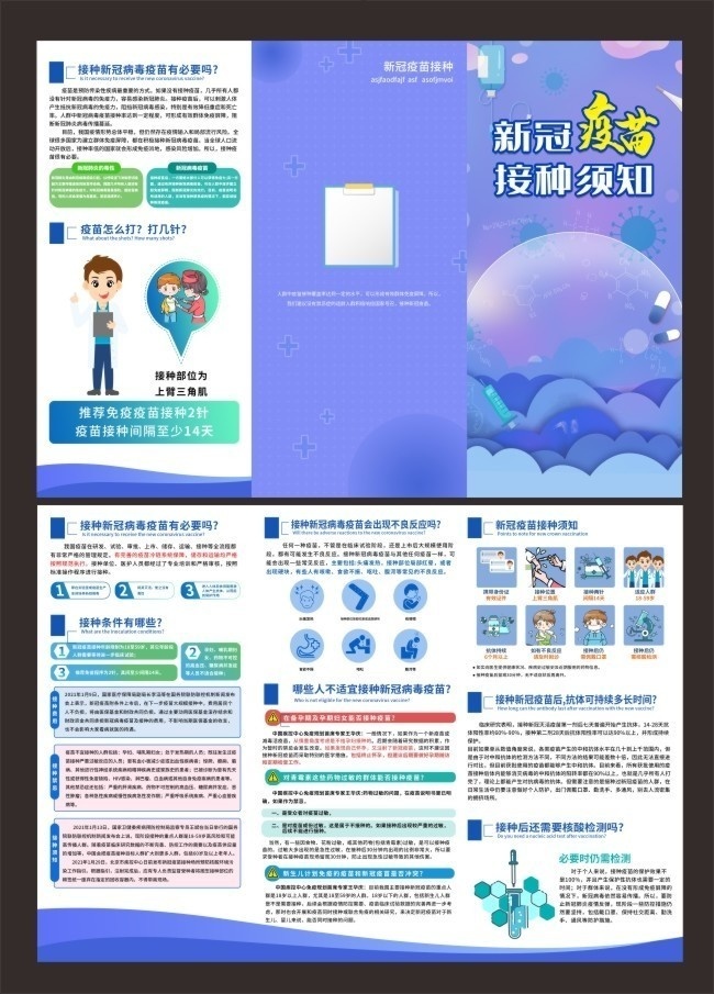新冠疫苗接种科普知识宣传手册三折页